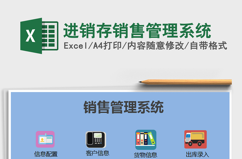 2021年進(jìn)銷存銷售管理系統(tǒng)