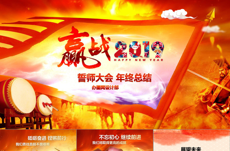 2019年誓師大會(huì)年中晚會(huì)PPT模板