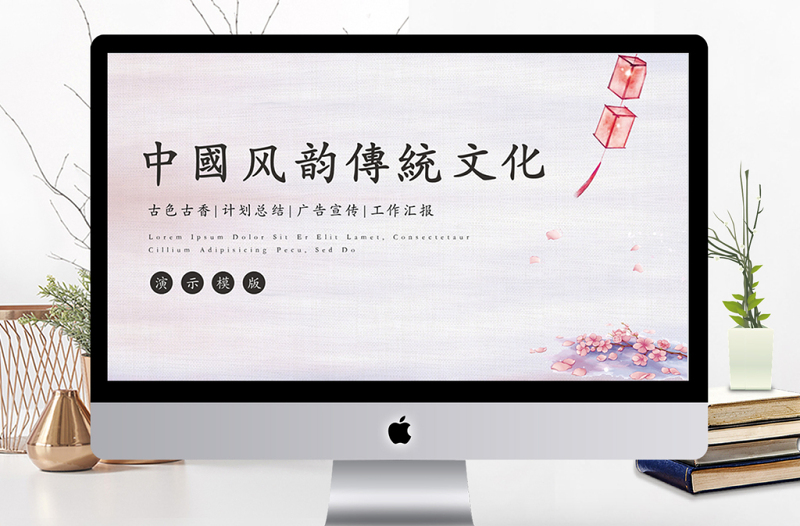 中國風韻紫色燈籠傳統(tǒng)文化企業(yè)宣講PPT
