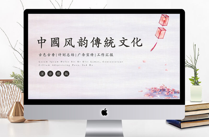 中國風韻紫色燈籠傳統文化企業宣講PPT