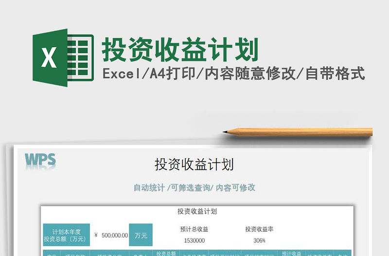 2021年投資收益計劃