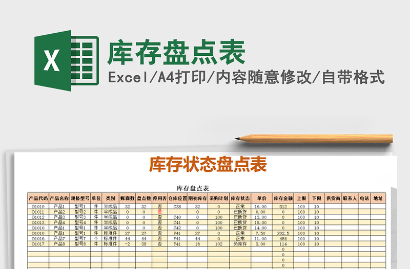 2021年庫存盤點表
