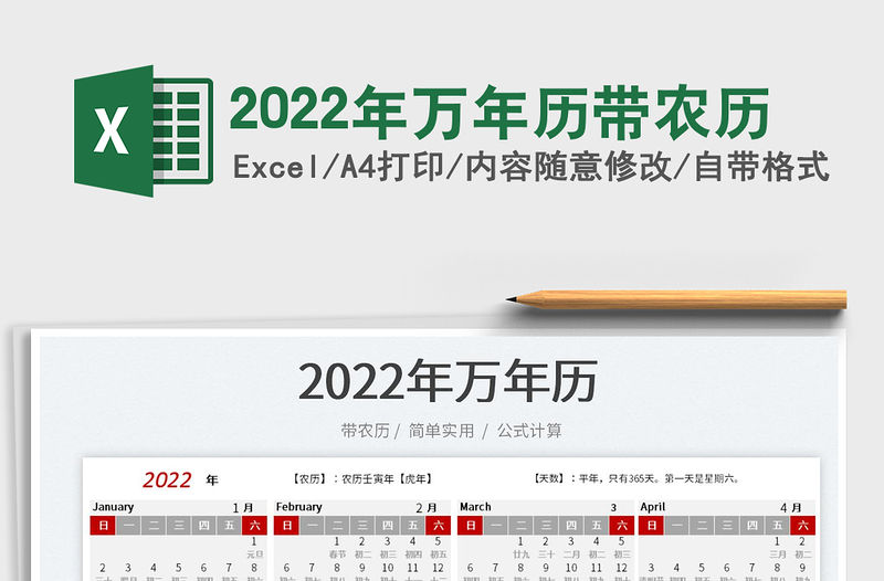 2022年萬年歷帶農歷