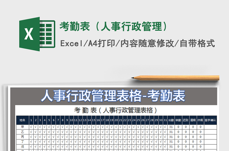 2021年考勤表(人事行政管理)