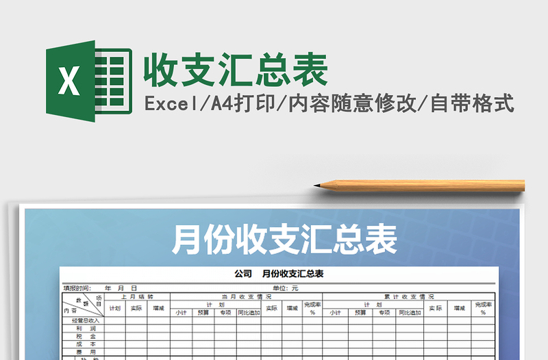 2021年收支匯總表