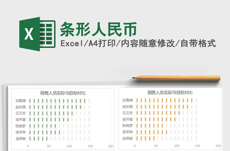 2021年条形人民币免费下载