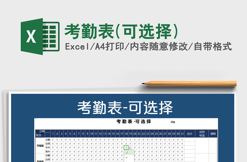 2022年考勤表(可選擇)