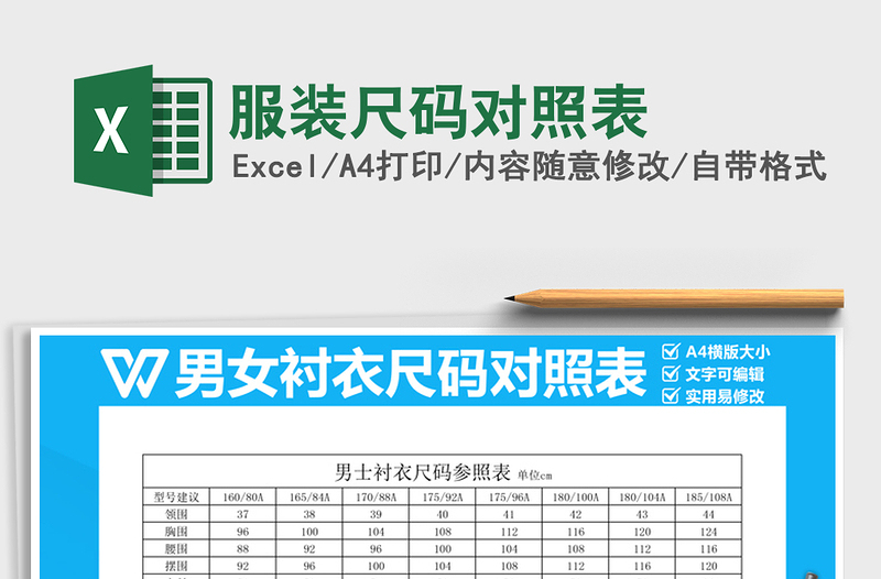 2021年服裝尺碼對照表