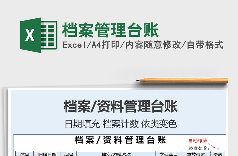 2021年檔案管理臺(tái)賬