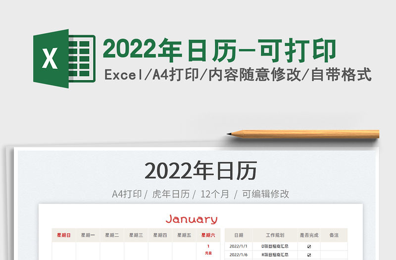 2022年日歷-可打印