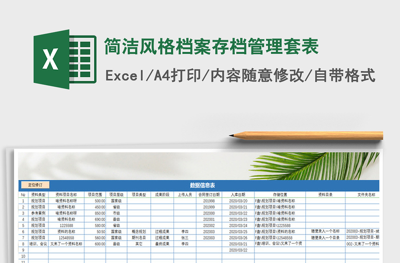 2021年簡潔風(fēng)格檔案存檔管理套表