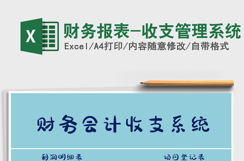 2021年財務報表-收支管理系統