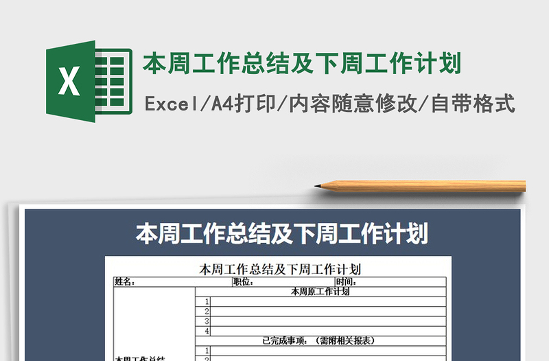 2021年本周工作總結(jié)及下周工作計(jì)劃