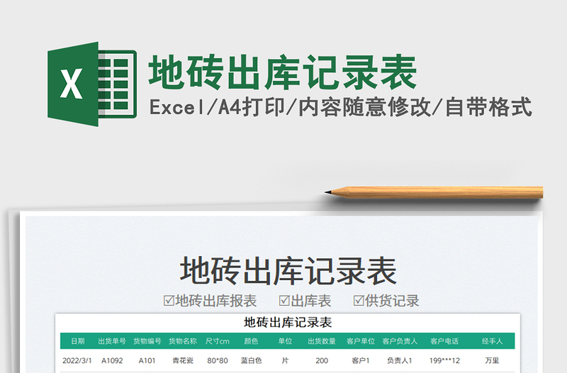 地磚出庫記錄表