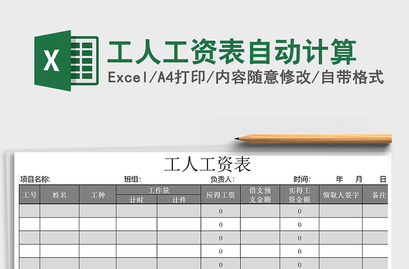 2021年工人工資表自動計算免費下載