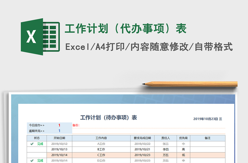 2021年工作计划（代办事项）表