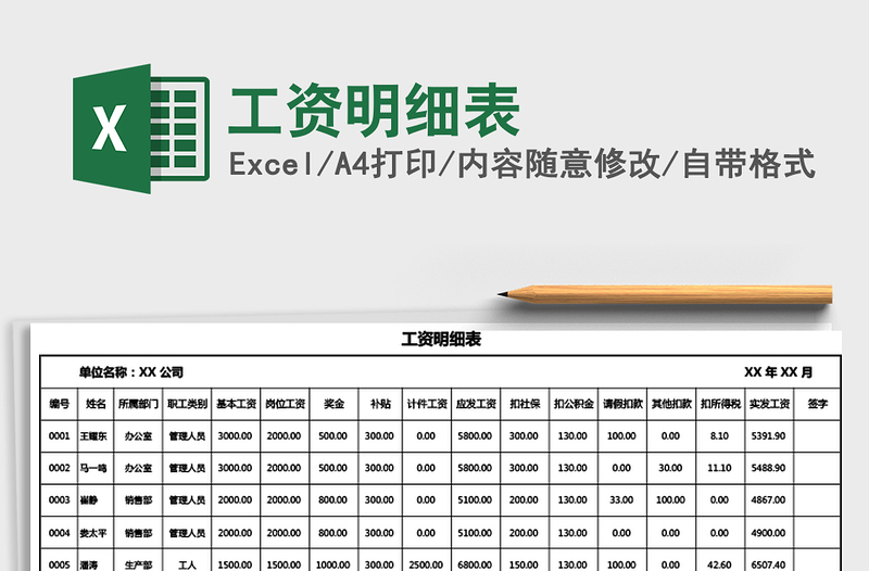 2021年工資明細(xì)表