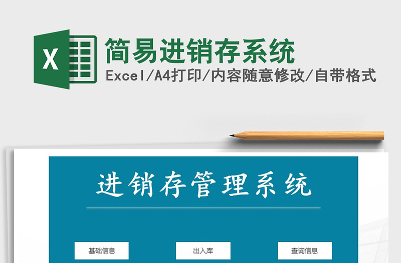 2021年簡易進銷存系統(tǒng)
