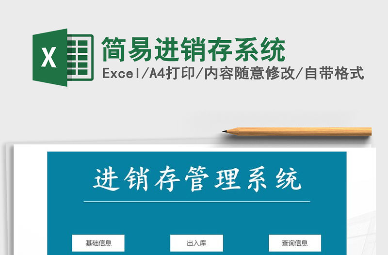 2021年簡易進銷存系統
