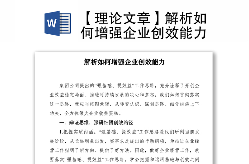 2021【理論文章】解析如何增強(qiáng)企業(yè)創(chuàng)效能力