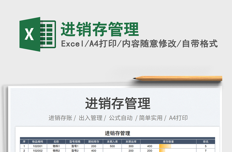 2023進(jìn)銷存管理免費(fèi)下載