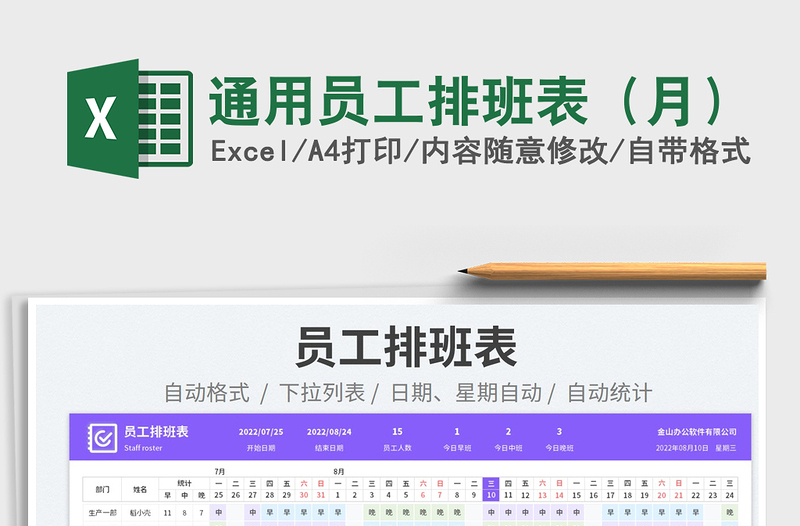 2023通用員工排班表(月)免費(fèi)下載