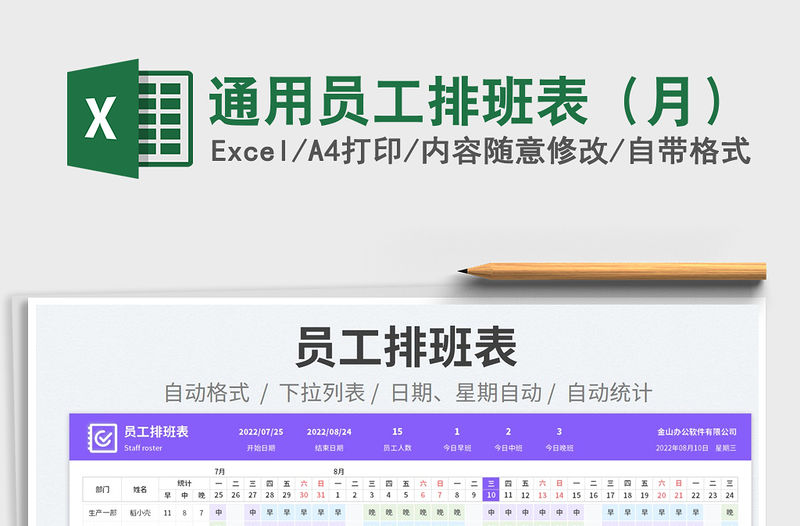 2023通用員工排班表（月）免費下載