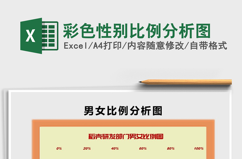 2021年彩色性別比例分析圖