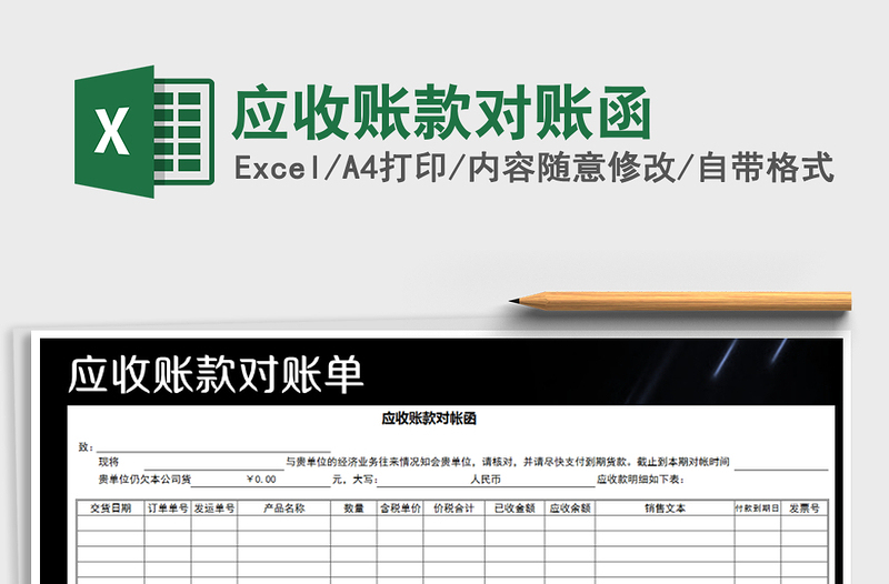 2021年應收賬款對賬函