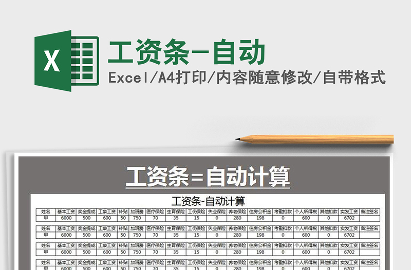 2021年工資條-自動