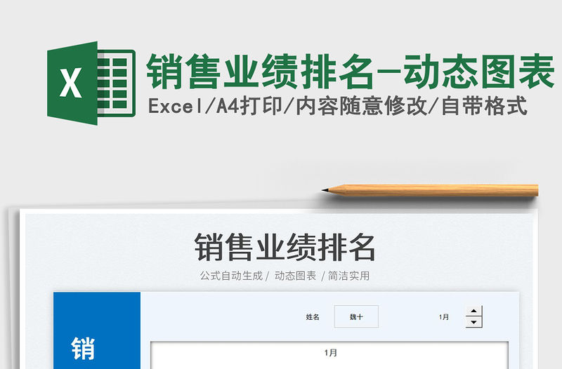 2022銷售業績排名-動態圖表免費下載