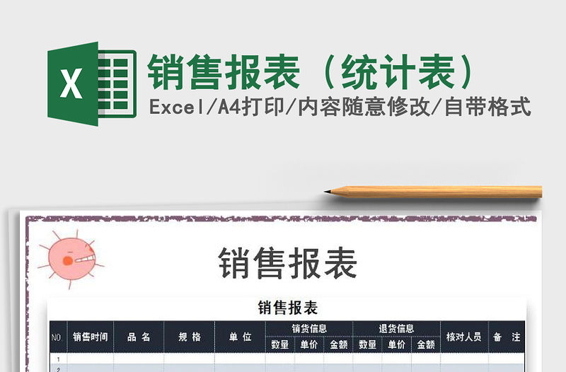 2022年銷售報表（統計表）免費下載