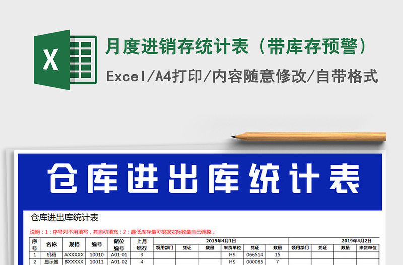 2021年月度進(jìn)銷存統(tǒng)計(jì)表(帶庫(kù)存預(yù)警)