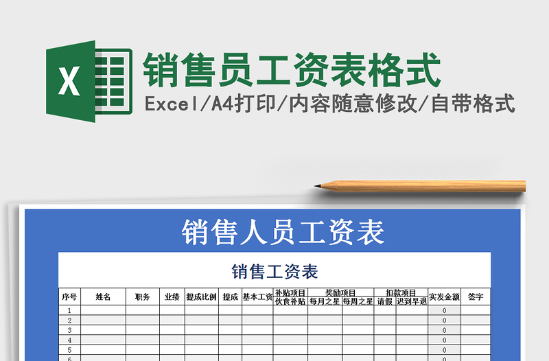 2021年销售员工资表格式