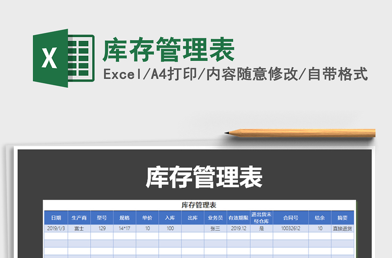 2022年庫存管理表