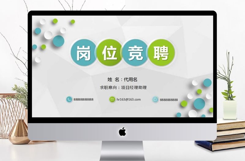 清爽簡約大氣公司簡介企業介紹PPT模板