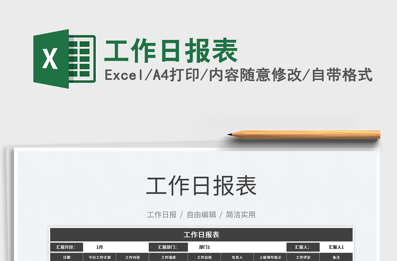 2023工作日?qǐng)?bào)表免費(fèi)下載