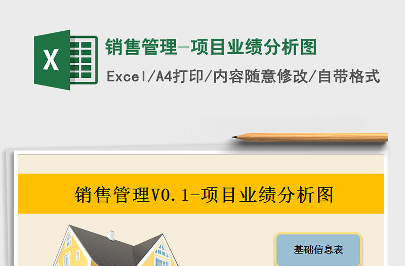 2021年銷售管理-項目業績分析圖