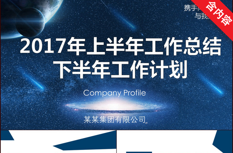 2017年上半年工作總結(jié)下半年工作計(jì)劃