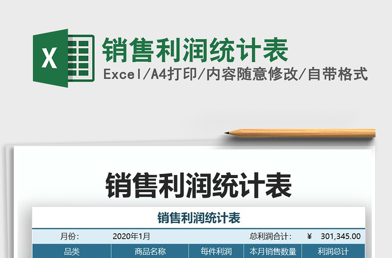 2021年銷售利潤統(tǒng)計(jì)表