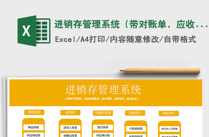 2021年進銷存管理系統(tǒng)（帶對賬單，應(yīng)收應(yīng)付，利潤表）
