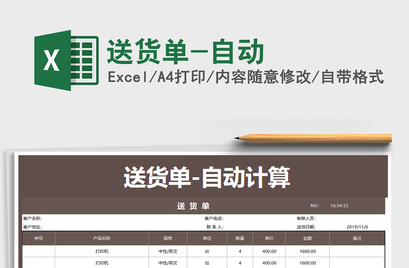 2021年送貨單-自動免費下載