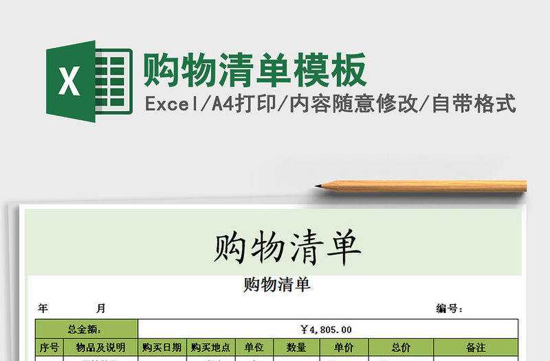 2021年購物清單模板