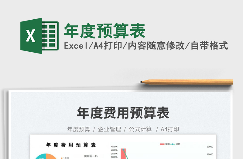 2023年度預算表免費下載