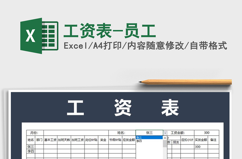 2022年工資表-員工免費下載