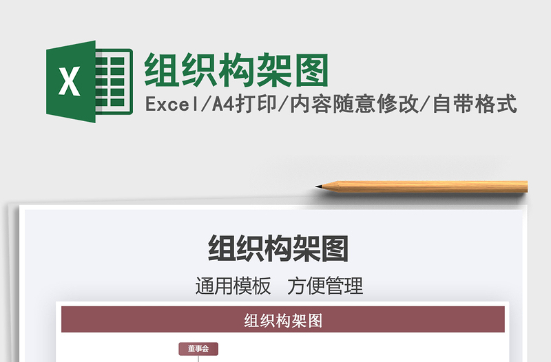 2021年組織構(gòu)架圖