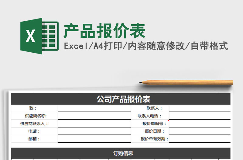 2021年產品報價表