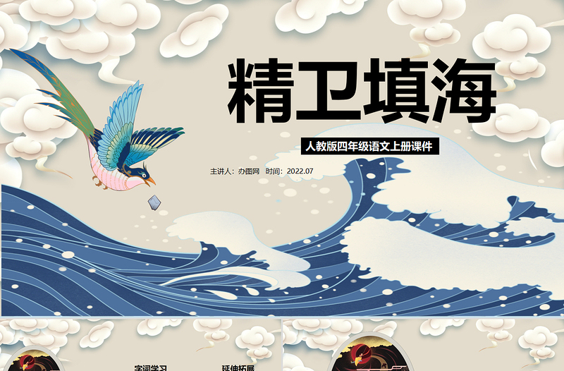 2022精衛(wèi)填海PPT第13課小學四年級語文上冊部編人教版教學課件