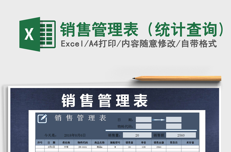 2021年銷售管理表(統(tǒng)計查詢)
