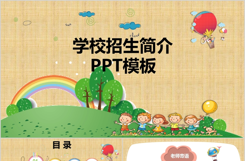 學校招生簡介PPT模板